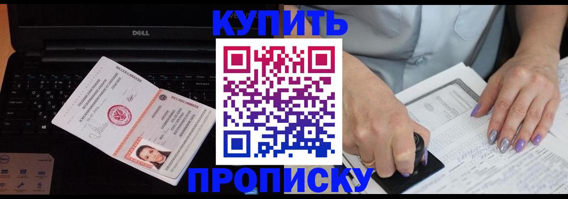временная прописка в Ленске