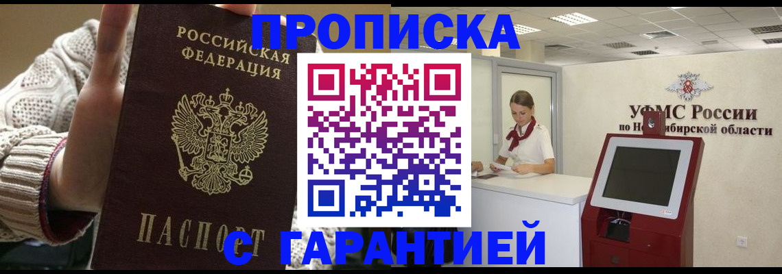 временная регистрация для школы в Ленске