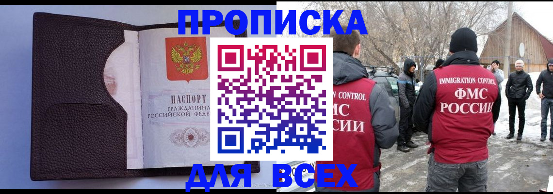 прописка в Ленске