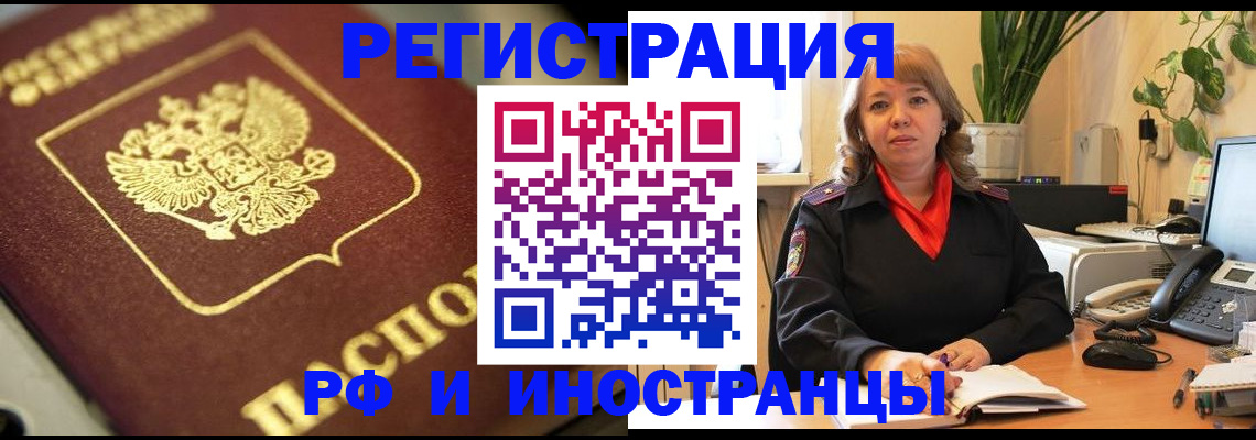 прописка для работы в Ленске