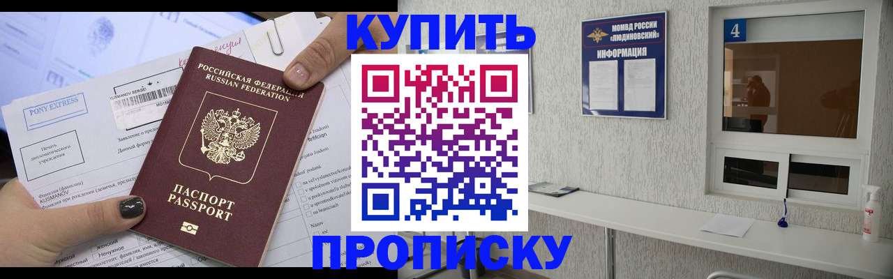 прописка в квартире в Ленске