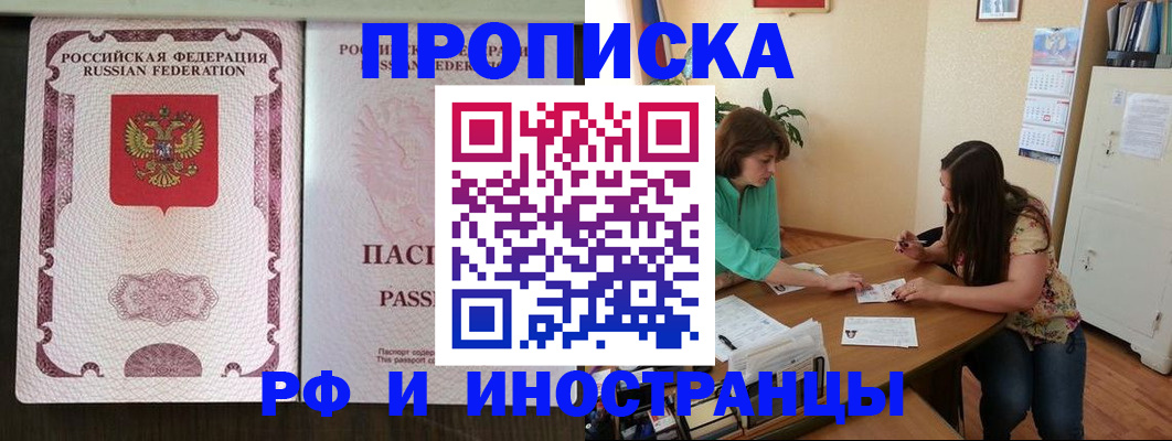 прописка штамп в Ленске
