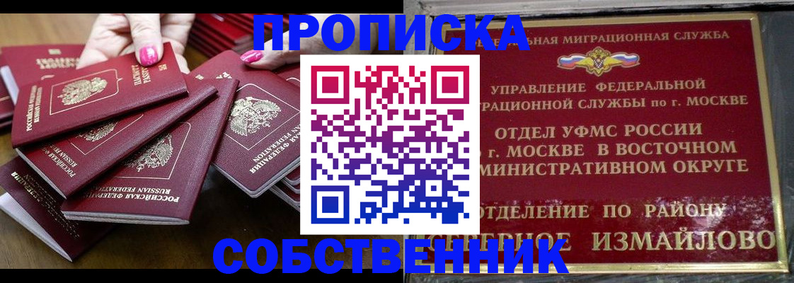 прописка законно в Ленске